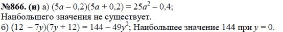 Ответ к задаче № 866 (н) - Ю.Н. Макарычев, Н.Г. Миндюк, К.И. Нешков, С.Б. Суворова, гдз по алгебре 7 класс